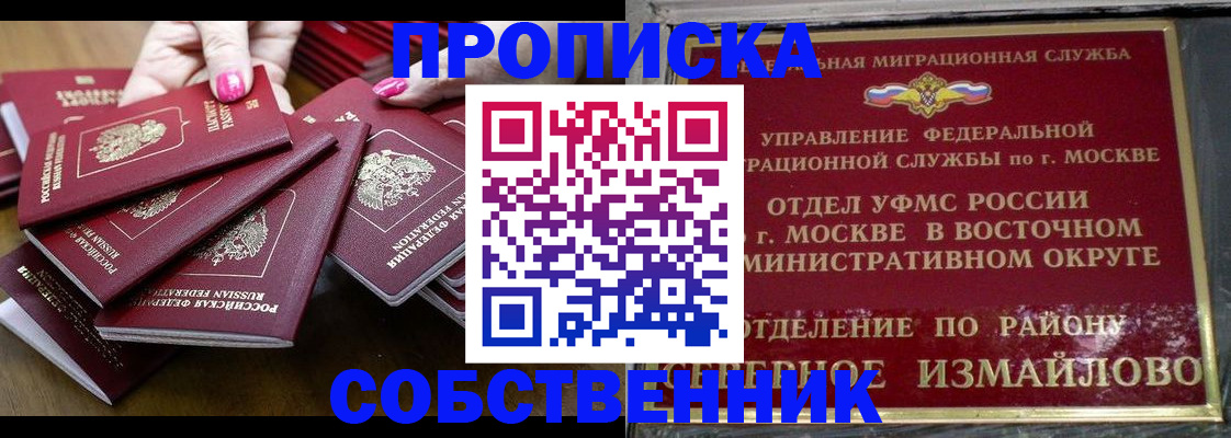 прописка законно в Ханты-Мансийске